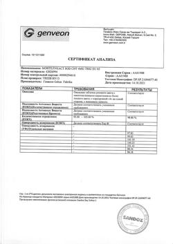 22866-Сертификат Монтелар, таблетки жевательные 4 мг 14 шт-3