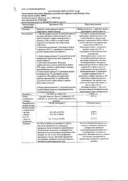 2287-Сертификат Фукорцин, раствор для наружного применения  фл с помазком 10 мл-1