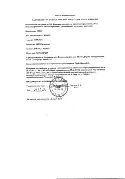 2287-Сертификат Фукорцин, раствор для наружного применения  фл с помазком 10 мл-3