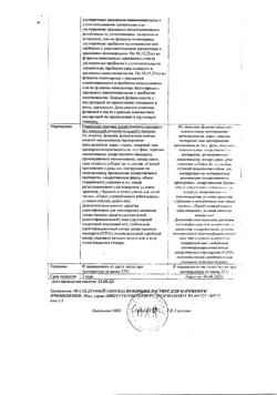2287-Сертификат Фукорцин, раствор для наружного применения  фл с помазком 10 мл-2