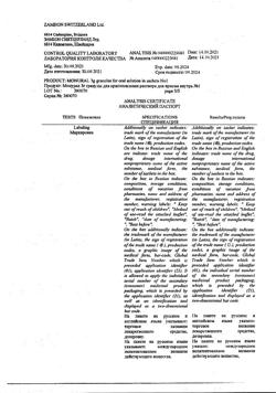 22872-Сертификат Монурал, гранулы д/приг раствора для приема внутрь 3 г 1 шт-6