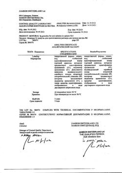 22872-Сертификат Монурал, гранулы д/приг раствора для приема внутрь 3 г 1 шт-8