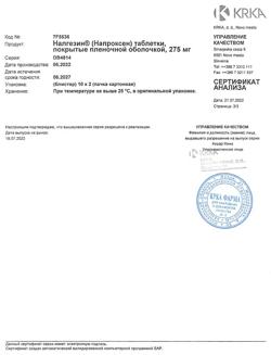 22881-Сертификат Налгезин, таблетки покрыт.плен.об. 275 мг 20 шт-12