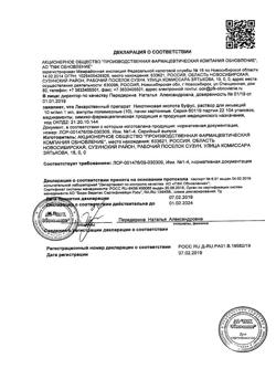 22901-Сертификат Никотиновая кислота буфус, раствор для инъекций 1 % 1 мл 10 шт-17