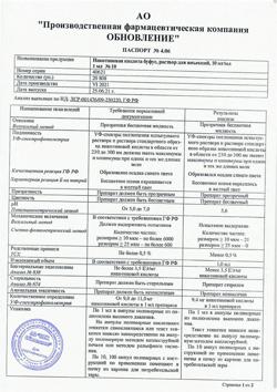 22901-Сертификат Никотиновая кислота буфус, раствор для инъекций 1 % 1 мл 10 шт-21