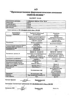 22901-Сертификат Никотиновая кислота буфус, раствор для инъекций 1 % 1 мл 10 шт-19