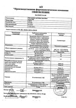 22901-Сертификат Никотиновая кислота буфус, раствор для инъекций 1 % 1 мл 10 шт-37