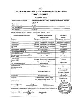 22901-Сертификат Никотиновая кислота буфус, раствор для инъекций 1 % 1 мл 10 шт-16