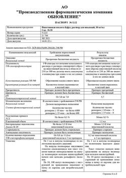 22901-Сертификат Никотиновая кислота буфус, раствор для инъекций 1 % 1 мл 10 шт-28