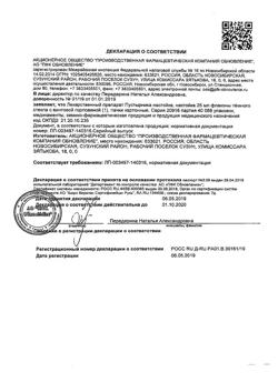 22901-Сертификат Никотиновая кислота буфус, раствор для инъекций 1 % 1 мл 10 шт-5