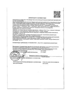 22901-Сертификат Никотиновая кислота буфус, раствор для инъекций 1 % 1 мл 10 шт-8