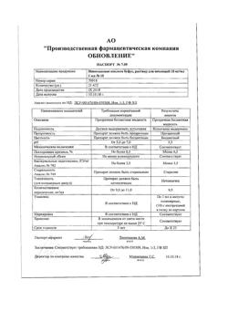 22901-Сертификат Никотиновая кислота буфус, раствор для инъекций 1 % 1 мл 10 шт-15
