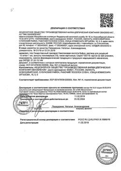 22901-Сертификат Никотиновая кислота буфус, раствор для инъекций 1 % 1 мл 10 шт-9