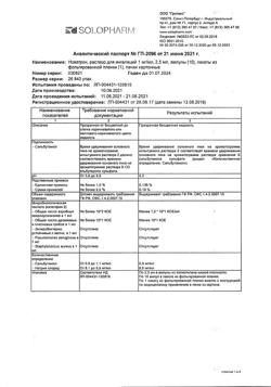 22902-Сертификат Новатрон, раствор для ингаляций 1 мг/мл 2,5 мл амп 10 шт-1