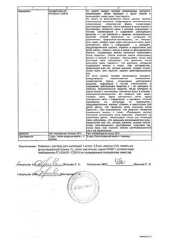 22902-Сертификат Новатрон, раствор для ингаляций 1 мг/мл 2,5 мл амп 10 шт-2