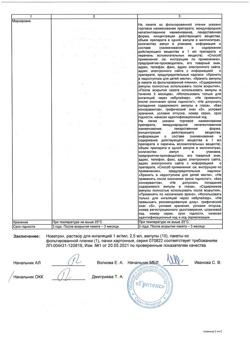 22902-Сертификат Новатрон, раствор для ингаляций 1 мг/мл 2,5 мл амп 10 шт-5