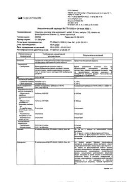 22902-Сертификат Новатрон, раствор для ингаляций 1 мг/мл 2,5 мл амп 10 шт-6