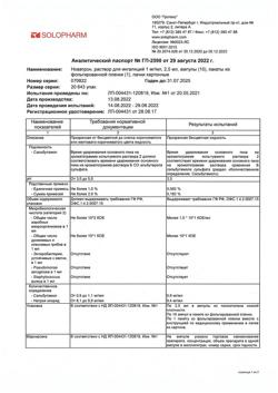 22902-Сертификат Новатрон, раствор для ингаляций 1 мг/мл 2,5 мл амп 10 шт-4