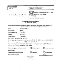 22902-Сертификат Новатрон, раствор для ингаляций 1 мг/мл 2,5 мл амп 10 шт-8