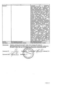 22902-Сертификат Новатрон, раствор для ингаляций 1 мг/мл 2,5 мл амп 10 шт-7