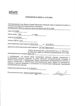 22916-Сертификат Новобисмол, таблетки покрыт.плен.об. 120 мг 56 шт-3