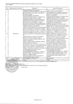 22916-Сертификат Новобисмол, таблетки покрыт.плен.об. 120 мг 56 шт-2