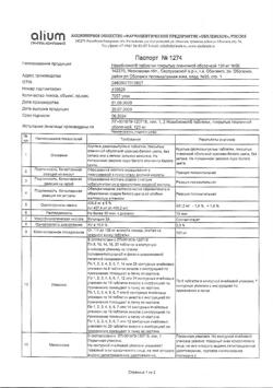 22916-Сертификат Новобисмол, таблетки покрыт.плен.об. 120 мг 56 шт-1