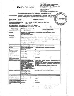 22923-Сертификат Оксифрин, спрей назальный дозированный 22,5 мкг/доза 15 мл 1 шт-2