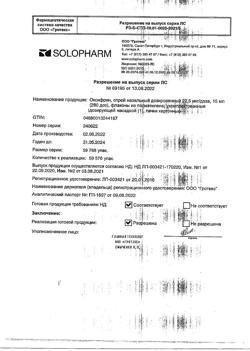 22923-Сертификат Оксифрин, спрей назальный дозированный 22,5 мкг/доза 15 мл 1 шт-4