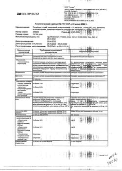 22923-Сертификат Оксифрин, спрей назальный дозированный 22,5 мкг/доза 15 мл 1 шт-5
