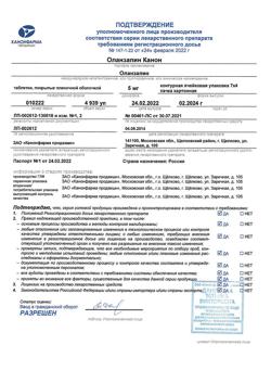 22934-Сертификат Оланзапин Канон, таблетки покрыт.плен.об. 5 мг 28 шт-3