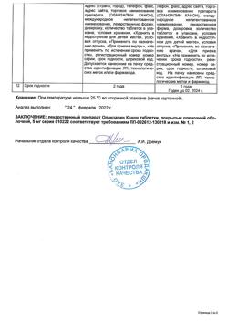 22934-Сертификат Оланзапин Канон, таблетки покрыт.плен.об. 5 мг 28 шт-2