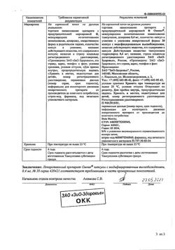 22935-Сертификат Омник, капсулы с модифицированным высвобождением 0,4 мг 30 шт-3