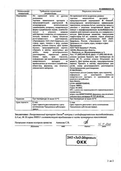 22935-Сертификат Омник, капсулы с модифицированным высвобождением 0,4 мг 30 шт-16