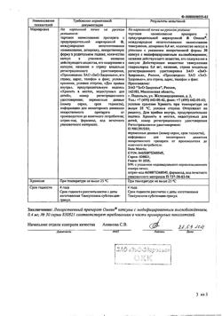 22935-Сертификат Омник, капсулы с модифицированным высвобождением 0,4 мг 30 шт-20