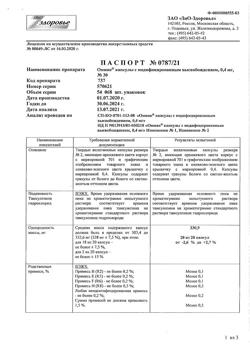 22935-Сертификат Омник, капсулы с модифицированным высвобождением 0,4 мг 30 шт-6