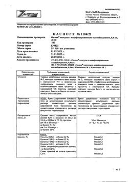 22935-Сертификат Омник, капсулы с модифицированным высвобождением 0,4 мг 30 шт-18