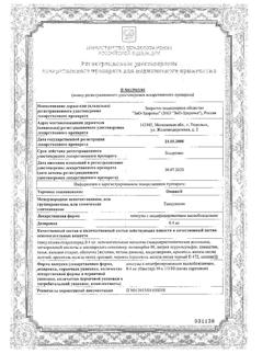 22935-Сертификат Омник, капсулы с модифицированным высвобождением 0,4 мг 30 шт-23