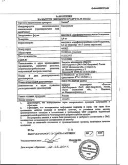 22935-Сертификат Омник, капсулы с модифицированным высвобождением 0,4 мг 30 шт-36