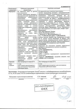22935-Сертификат Омник, капсулы с модифицированным высвобождением 0,4 мг 30 шт-22
