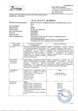 22935-Сертификат Омник, капсулы с модифицированным высвобождением 0,4 мг 30 шт-37