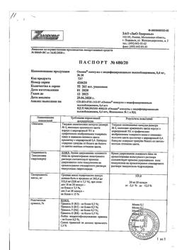 22935-Сертификат Омник, капсулы с модифицированным высвобождением 0,4 мг 30 шт-42