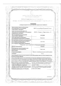 22935-Сертификат Омник, капсулы с модифицированным высвобождением 0,4 мг 30 шт-40