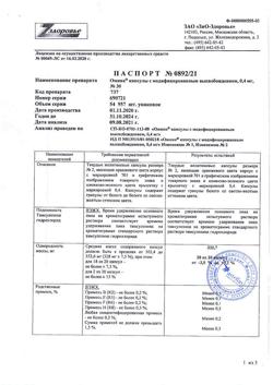 22935-Сертификат Омник, капсулы с модифицированным высвобождением 0,4 мг 30 шт-9