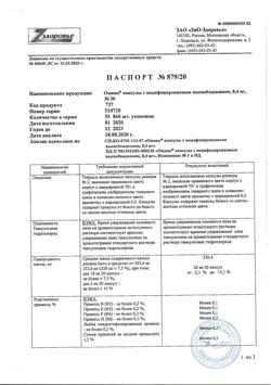 22935-Сертификат Омник, капсулы с модифицированным высвобождением 0,4 мг 30 шт-11