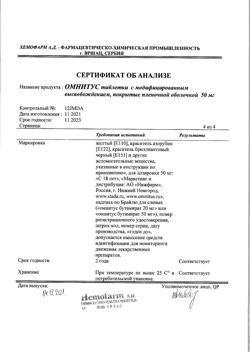 22937-Сертификат Омнитус, таблетки с модифицированным высвобождением покрыт.плен.об. 50 мг 10 шт-4