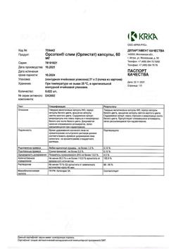 22941-Сертификат Орсотен Слим, капсулы 60 мг 42 шт-1
