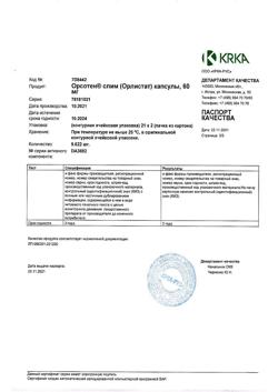 22941-Сертификат Орсотен Слим, капсулы 60 мг 42 шт-3