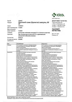 22941-Сертификат Орсотен Слим, капсулы 60 мг 42 шт-2