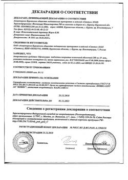 22948-Сертификат Офлоксацин, таблетки покрыт.плен.об. 200 мг 10 шт-3